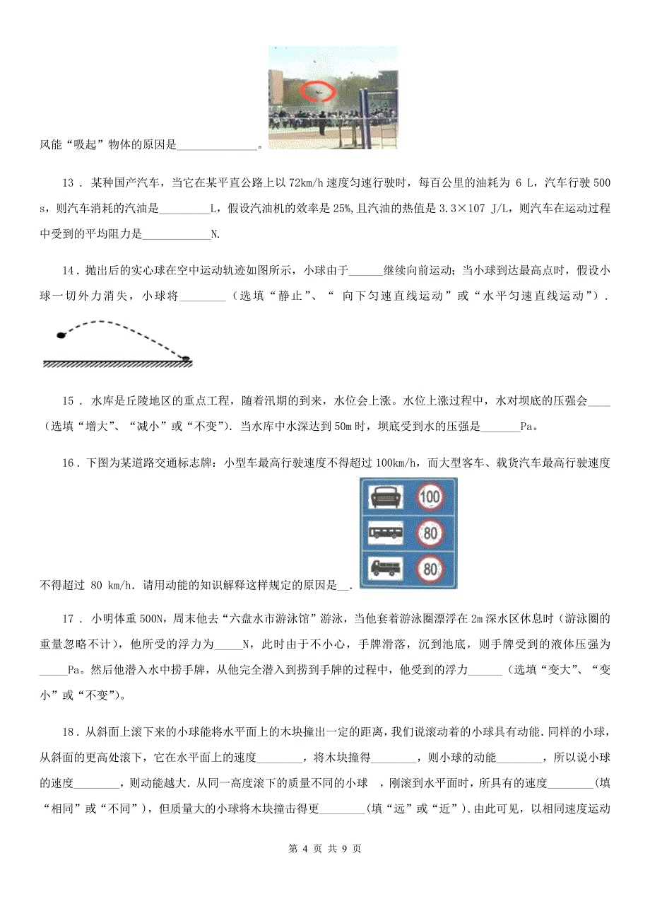 新人教版九年级(上)开学考试物理试题_第4页