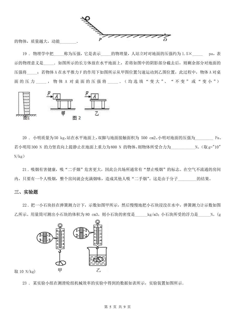 新人教版九年级(上)开学考试物理试题_第5页