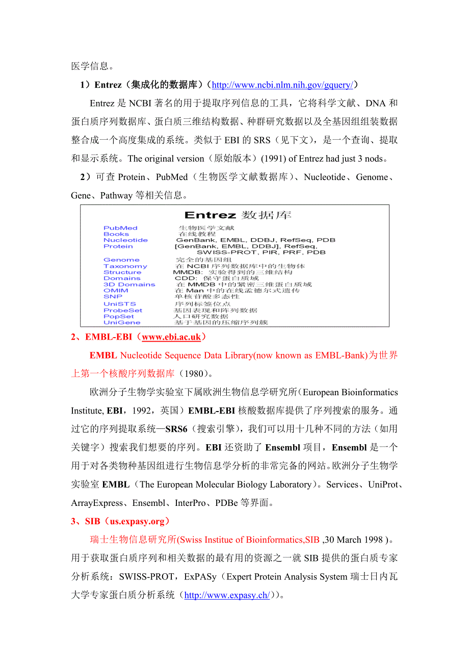 生物信息学复习总结_第3页