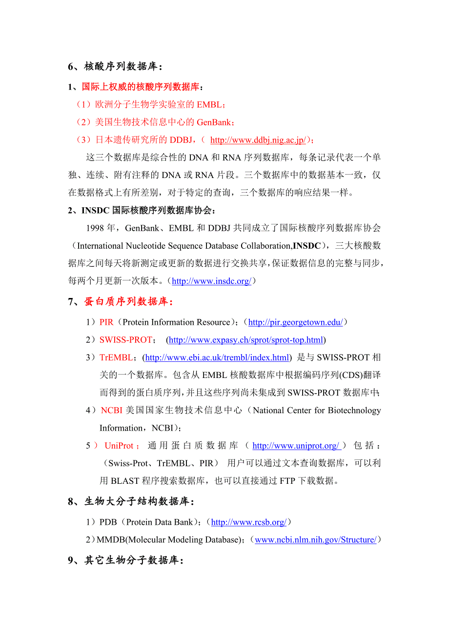 生物信息学复习总结_第4页