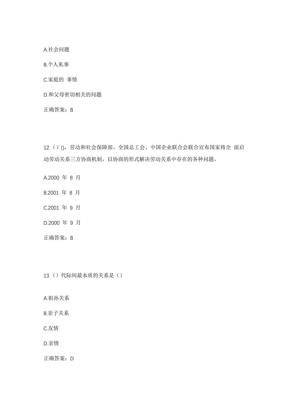 2023年重庆市南川区三泉镇三泉社区工作人员考试模拟题及答案_第5页