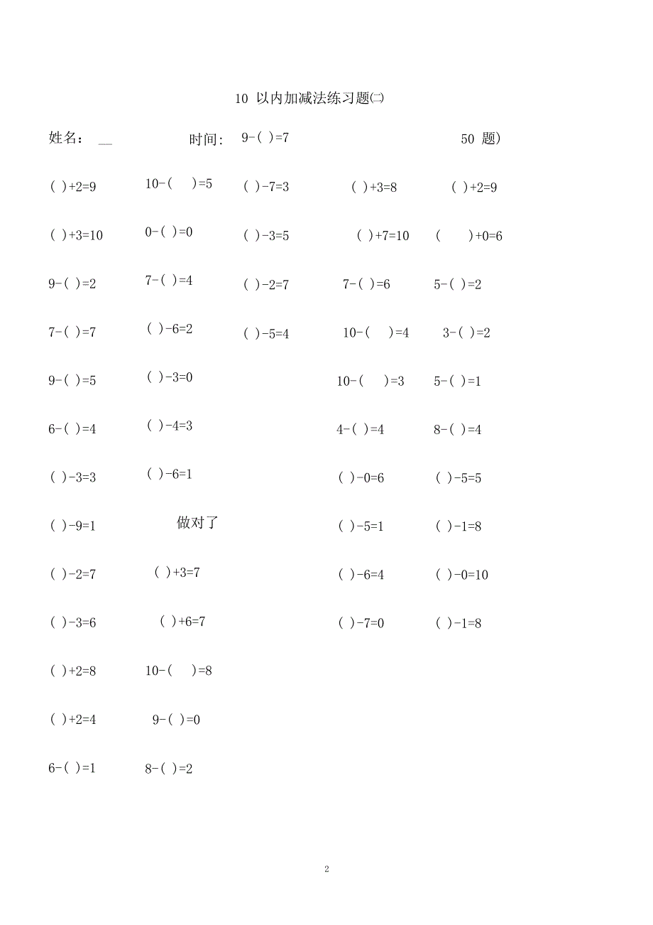 10以内加减练习题每日50题可直接打印_第2页