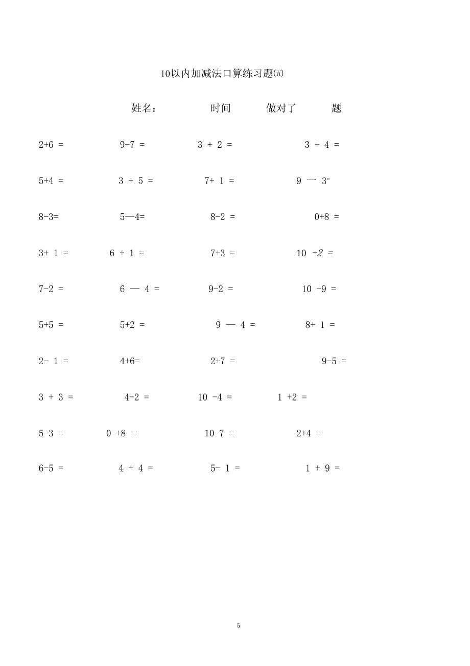 10以内加减练习题每日50题可直接打印_第5页