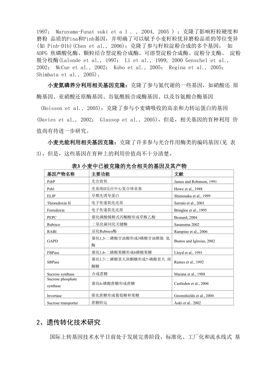 项目需求分析调研报告_第4页