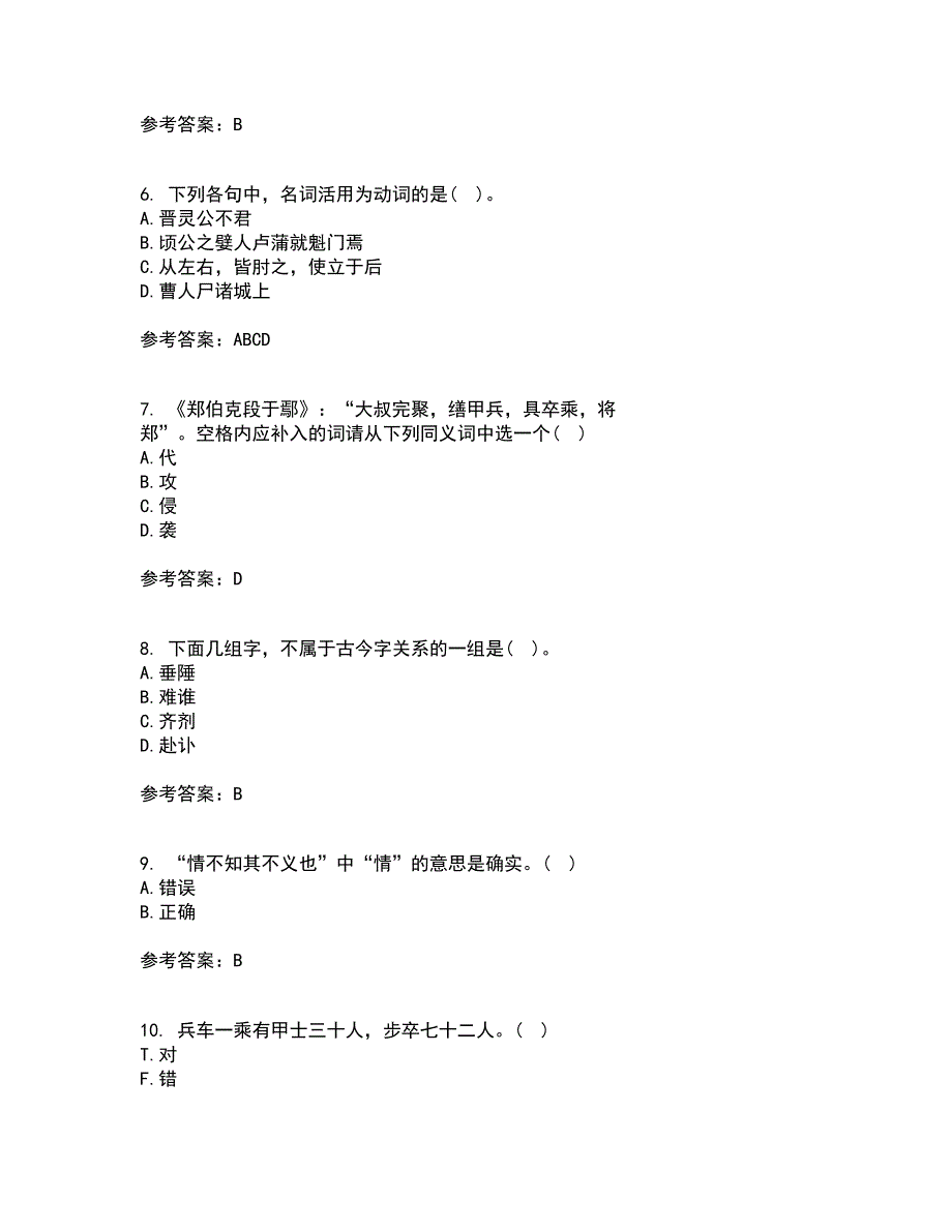 华中师范大学21秋《古代汉语》在线作业一答案参考58_第2页