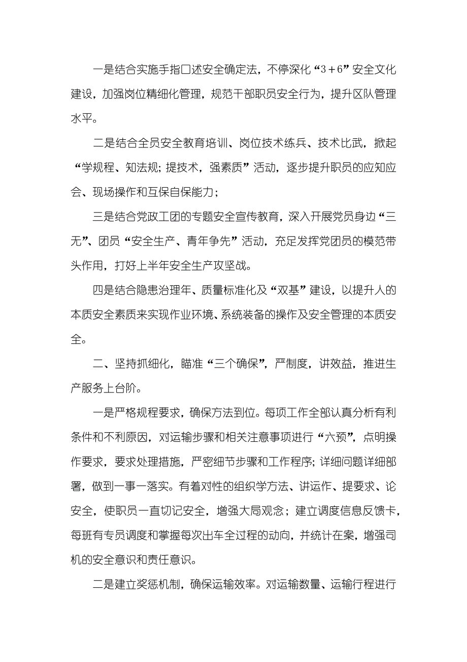 煤矿安全生产月活动实施方案_2_第2页