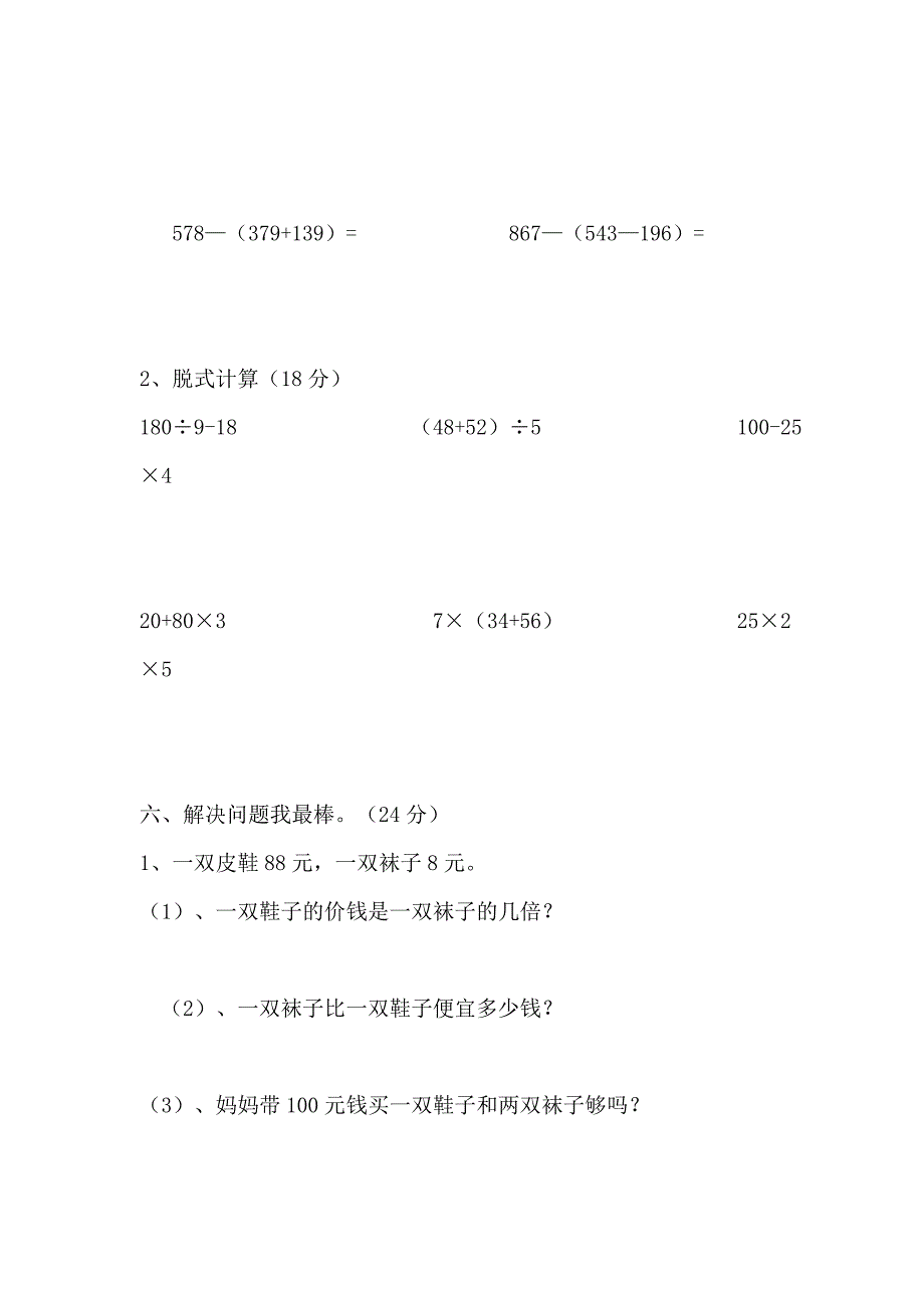 新编北师大版三年级上学期数学期中测试卷_第3页