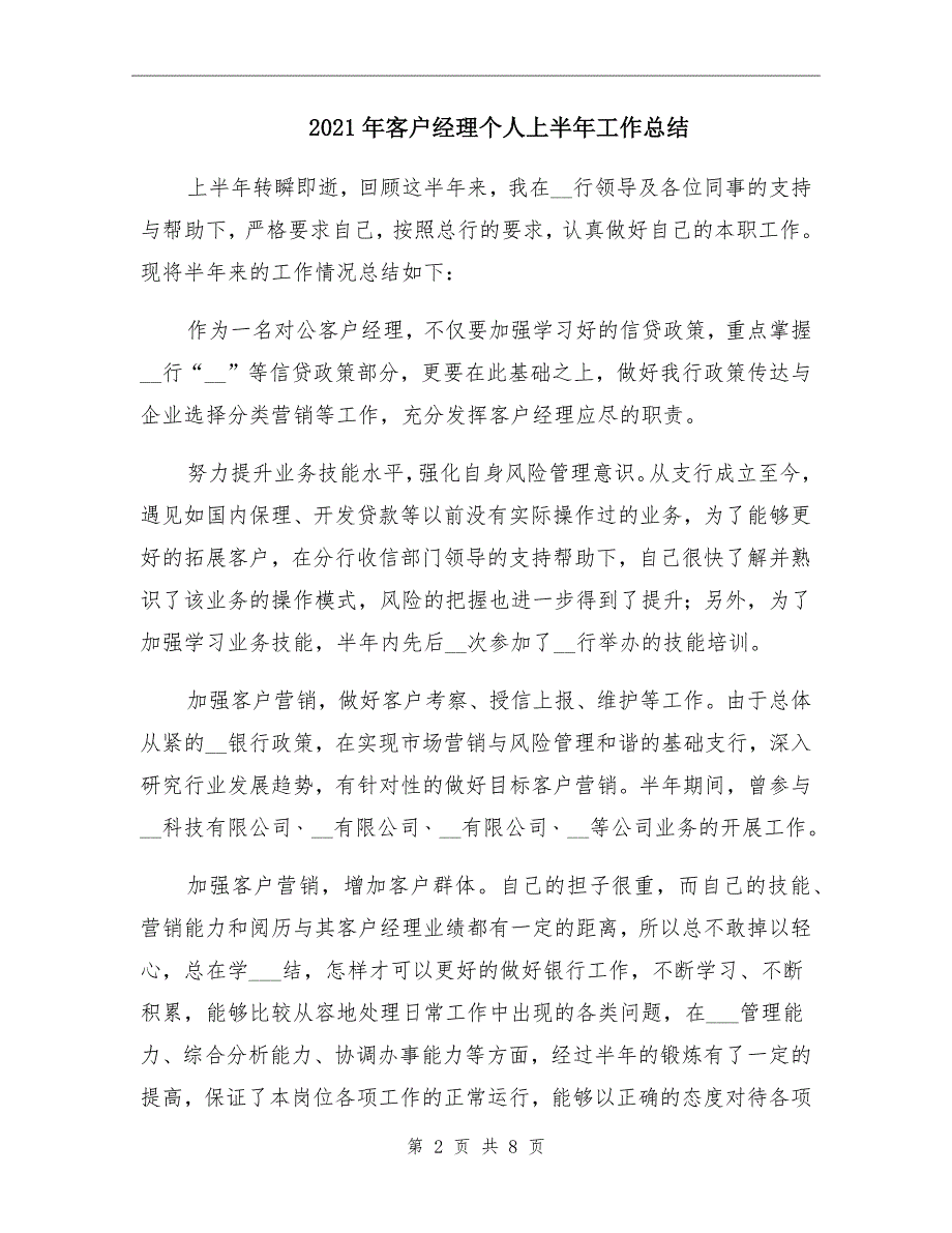 2021年客户经理个人上半年工作总结_第2页