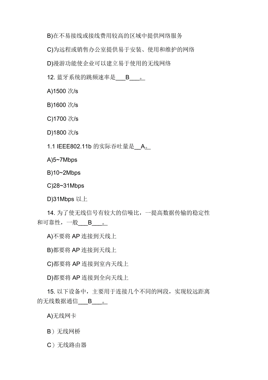 计算机四级《网络工程师》试题及答案_第4页