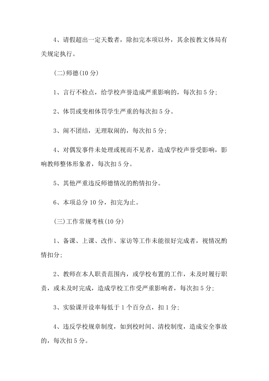 2023年小学教师奖惩制度（精选20篇）_第2页