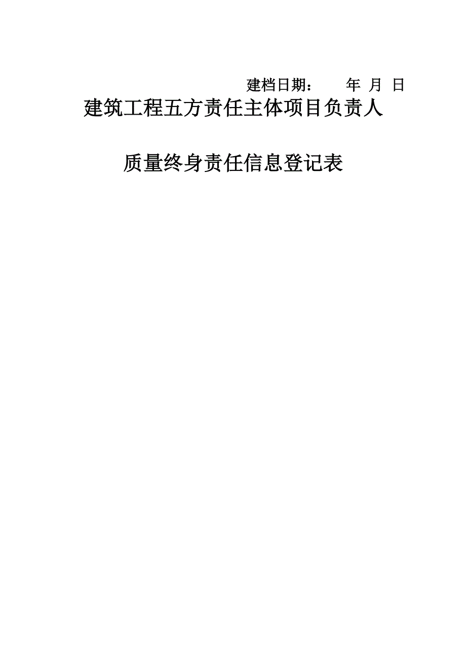 建设工程五方责任_第2页