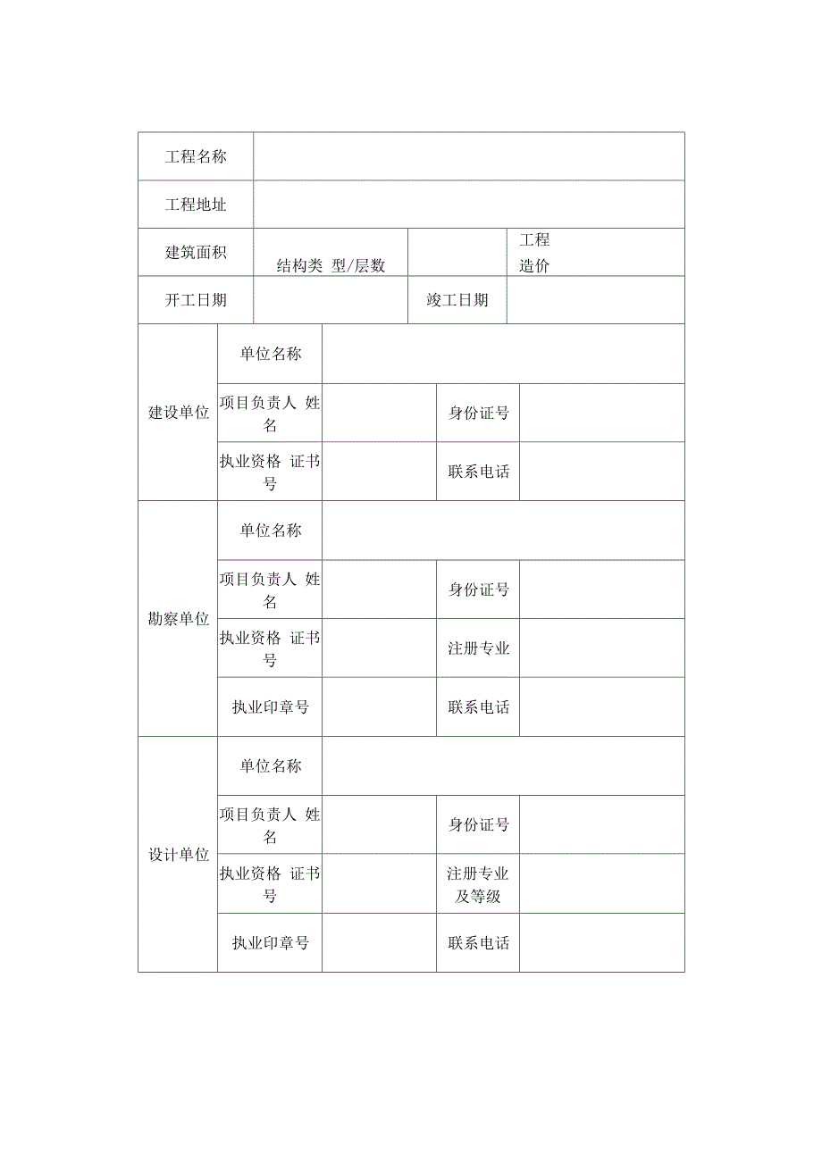 建设工程五方责任_第3页