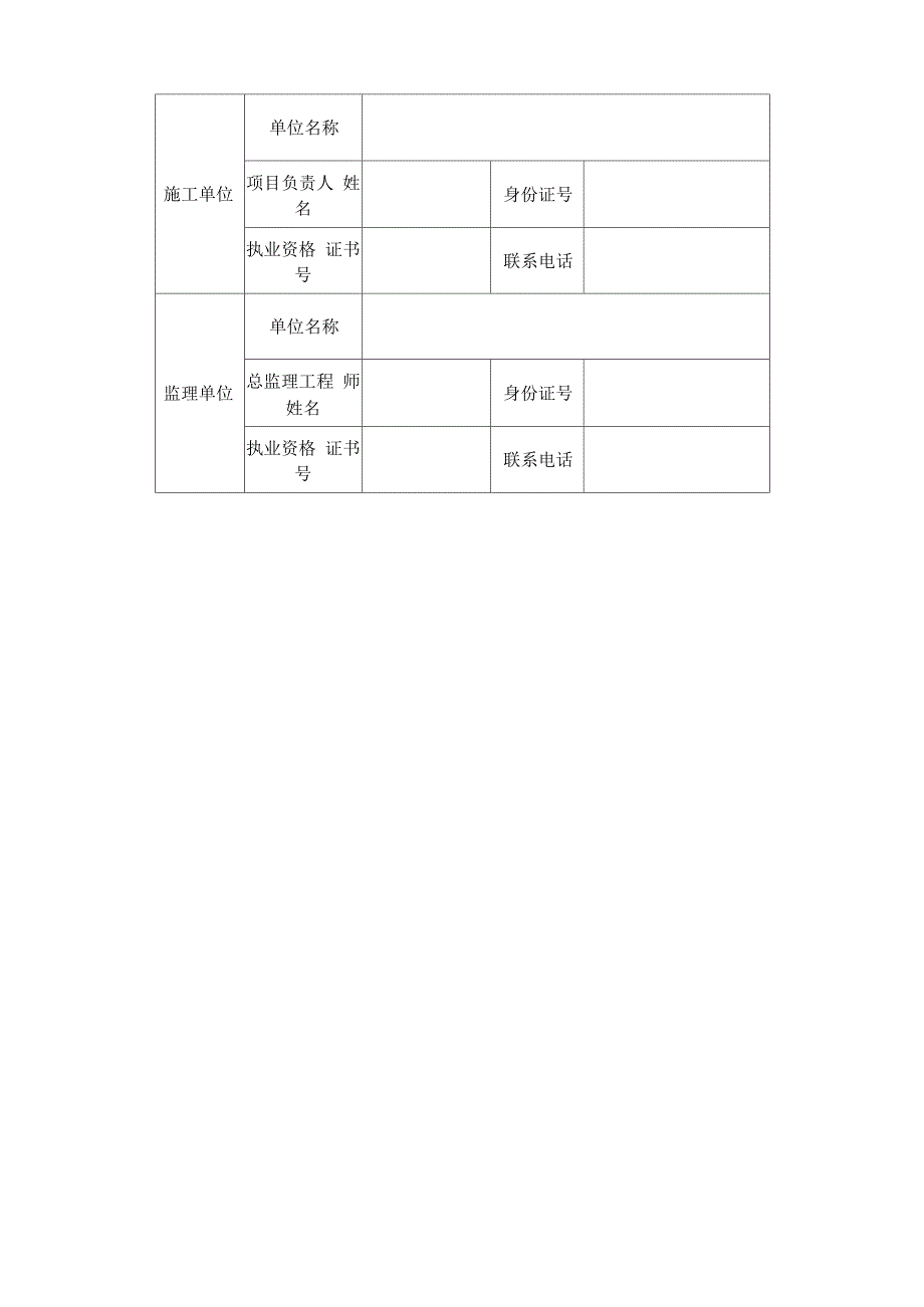 建设工程五方责任_第4页