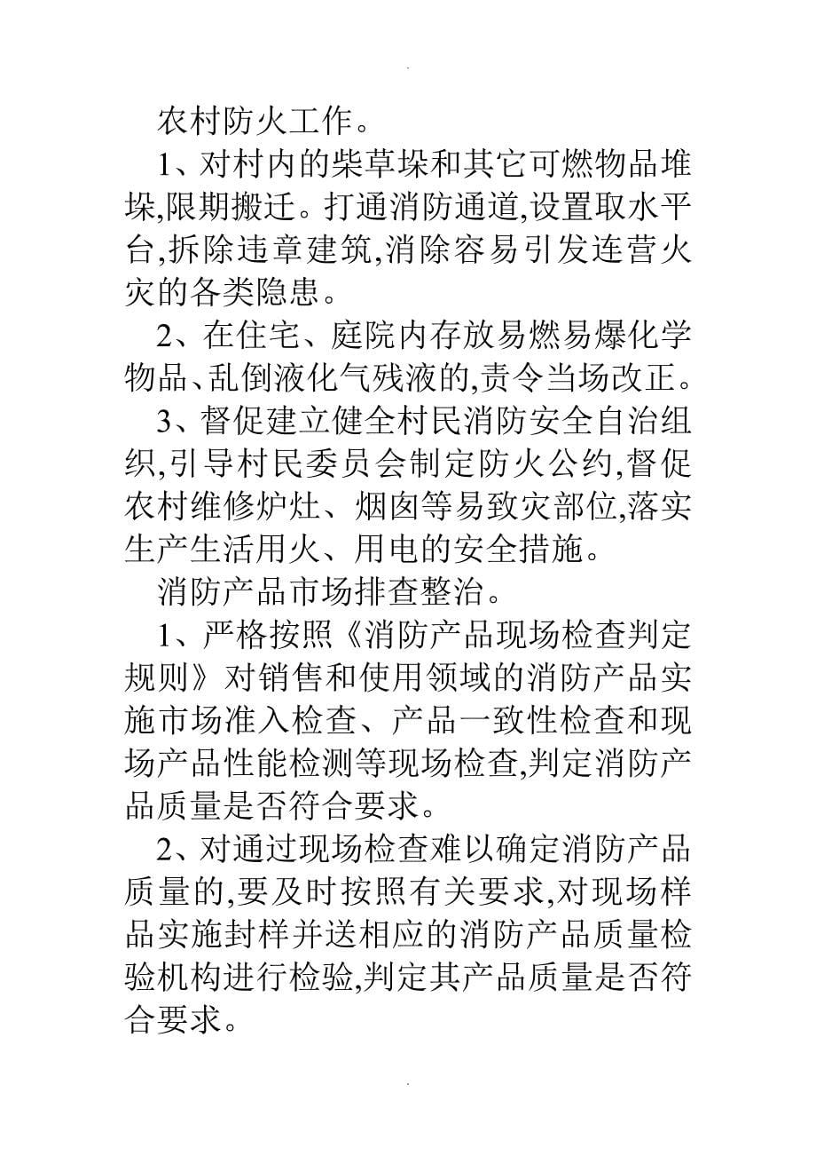 火灾隐患排查整治专项行动方案说明_第5页