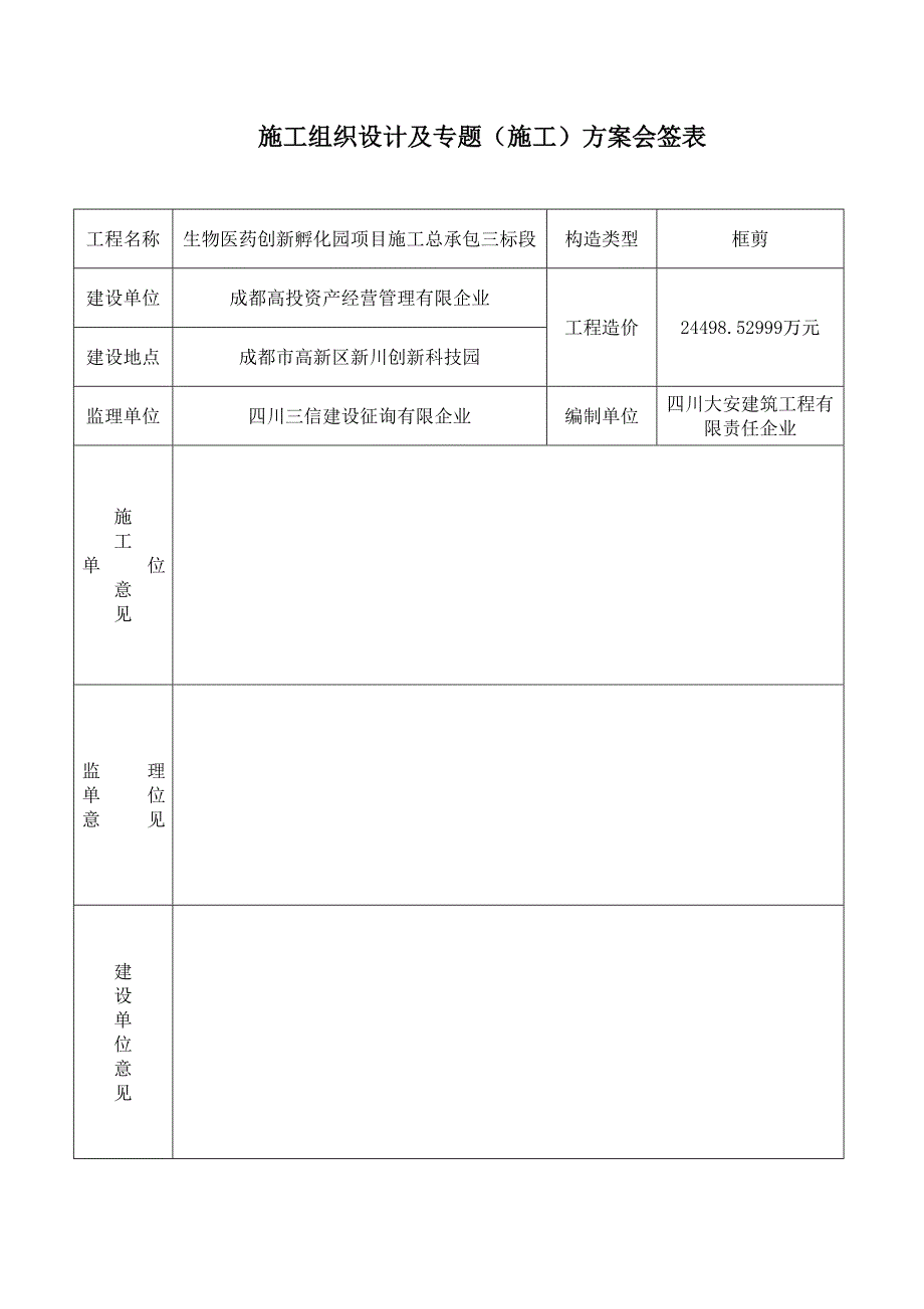 三污控制专项施工方案_第2页