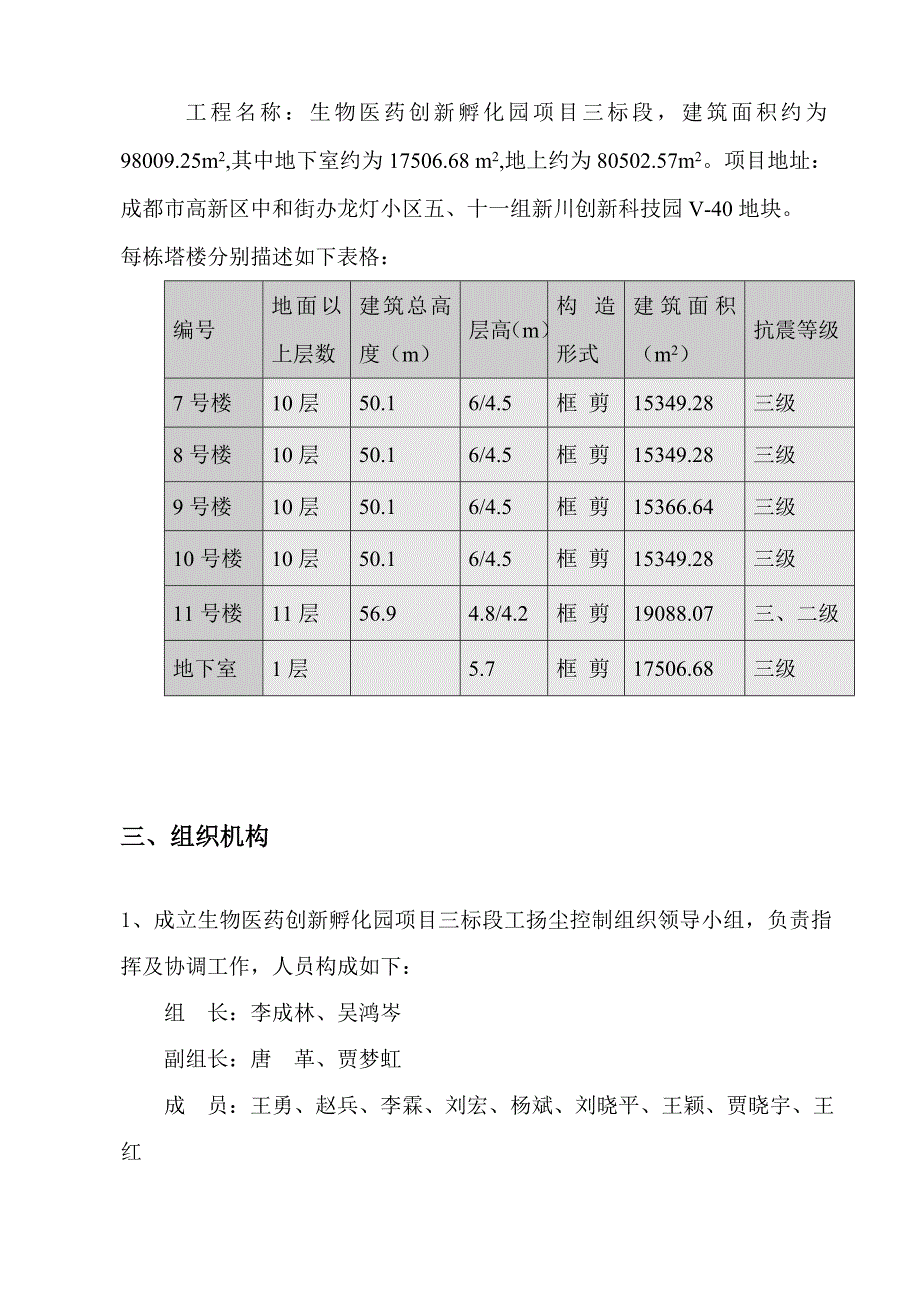 三污控制专项施工方案_第4页