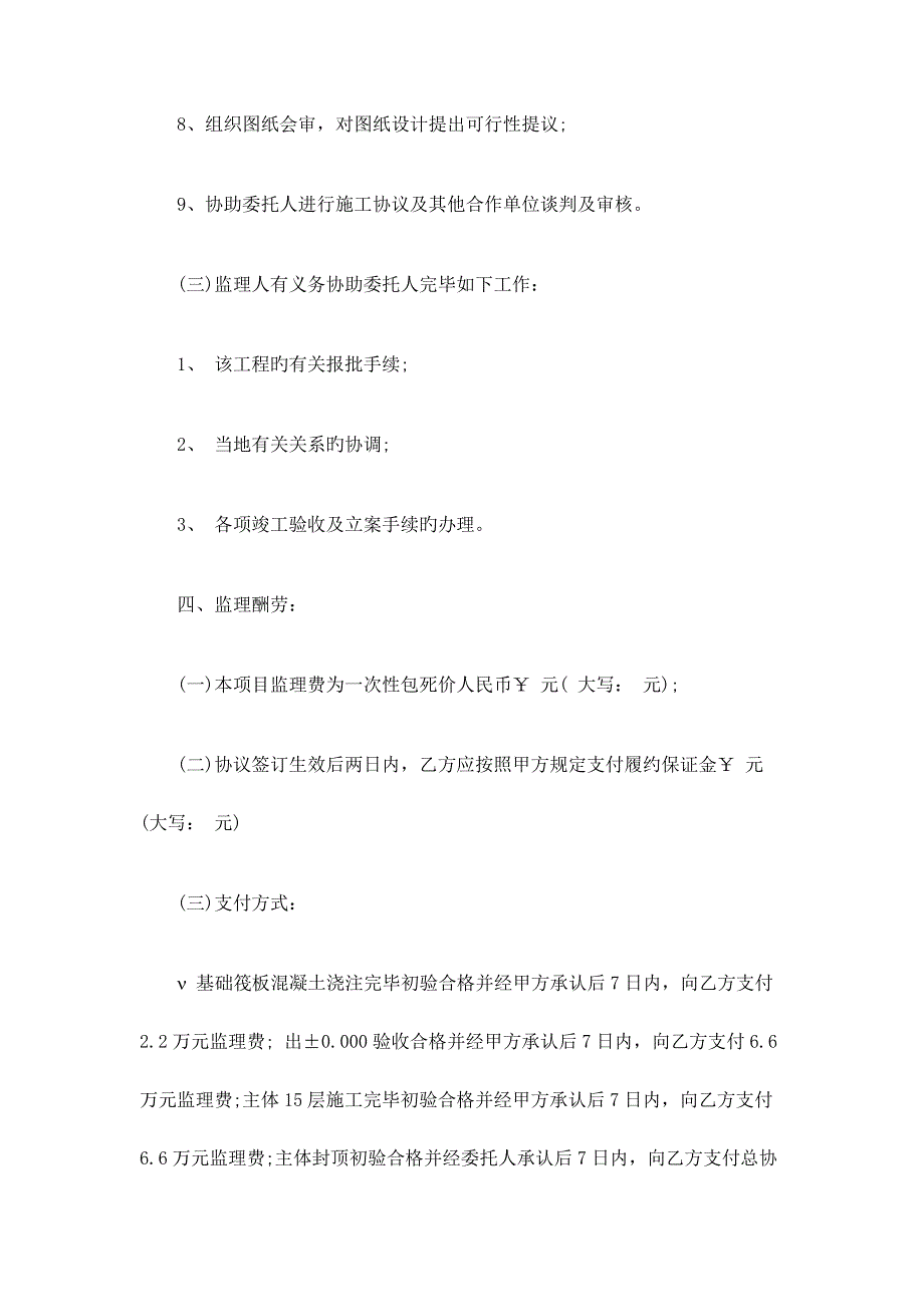 委托监理合同协议_第4页