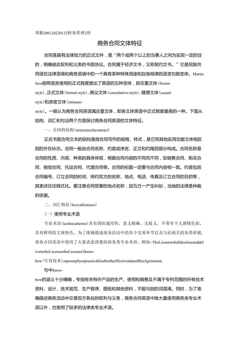 商务合同文体特征_第1页