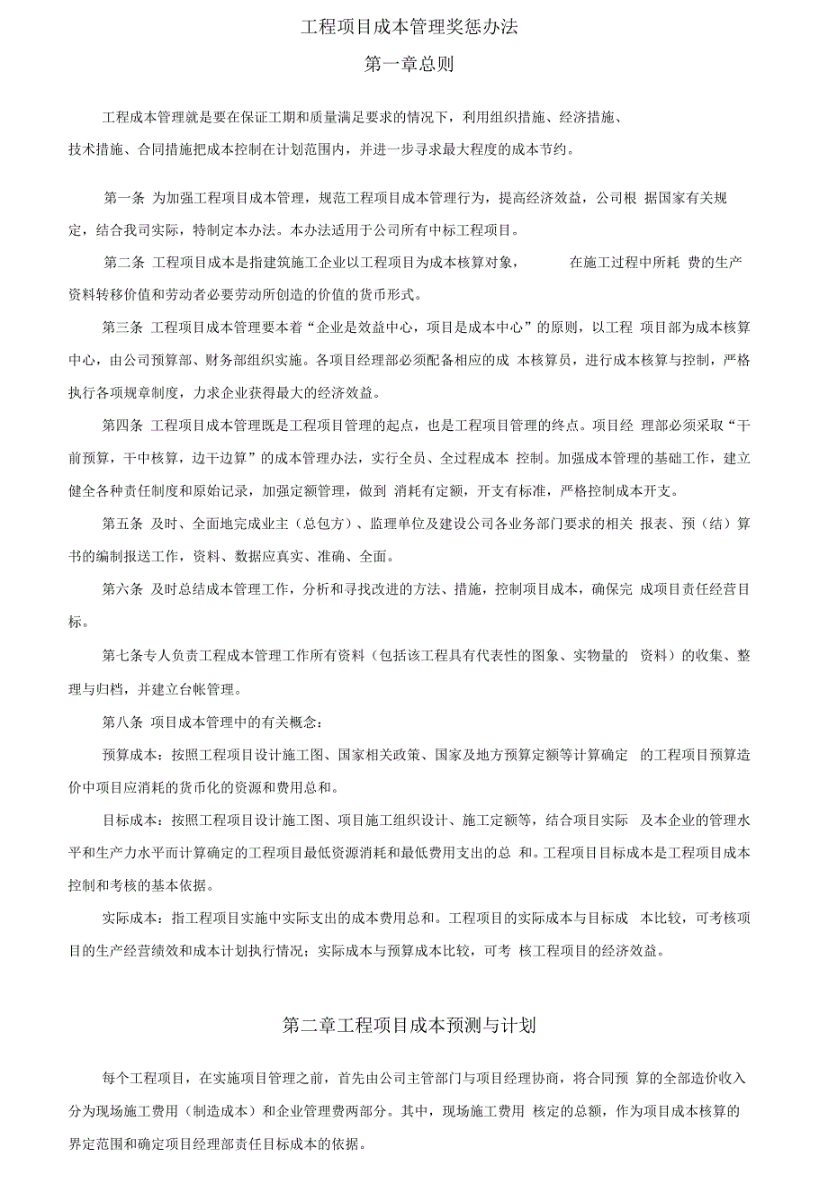 工程项目成本管理奖惩办法_第3页