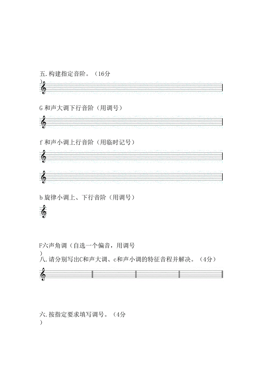 乐理调式试卷 史奎_第4页