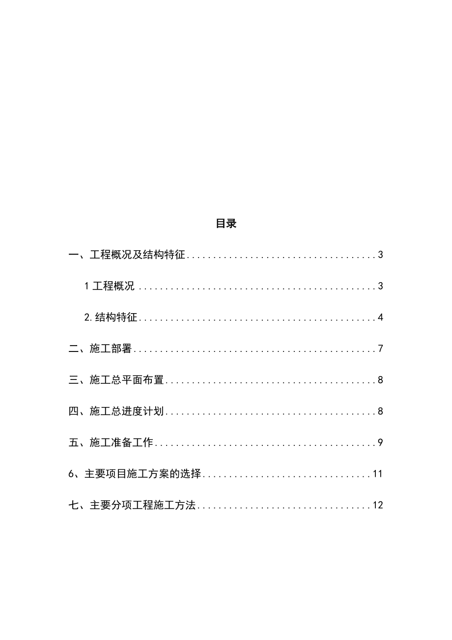 彩色电视发射塔工程施工组织设计方案_第2页