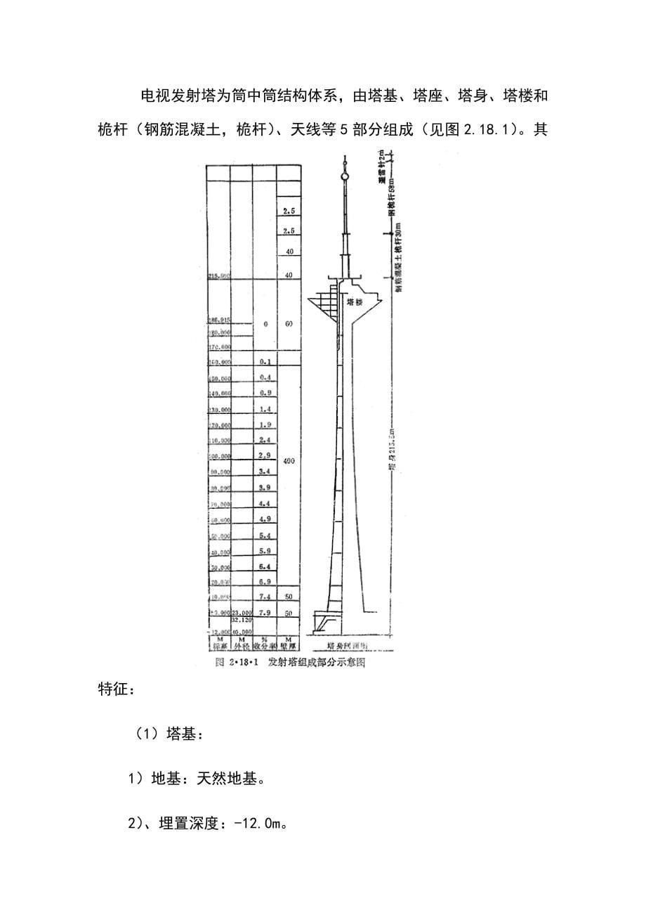 彩色电视发射塔工程施工组织设计方案_第5页