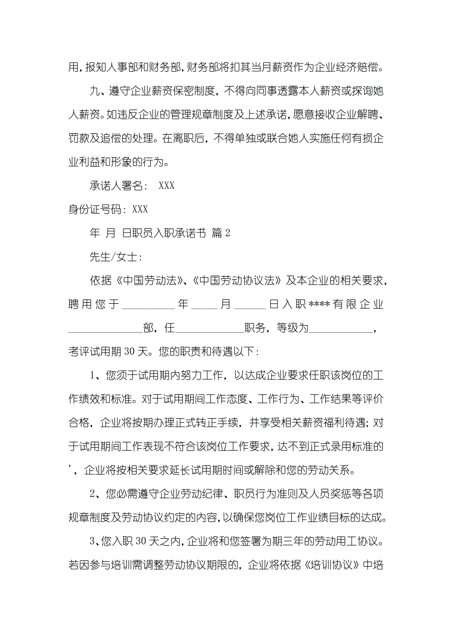 有关职员入职承诺书集合五篇_第3页