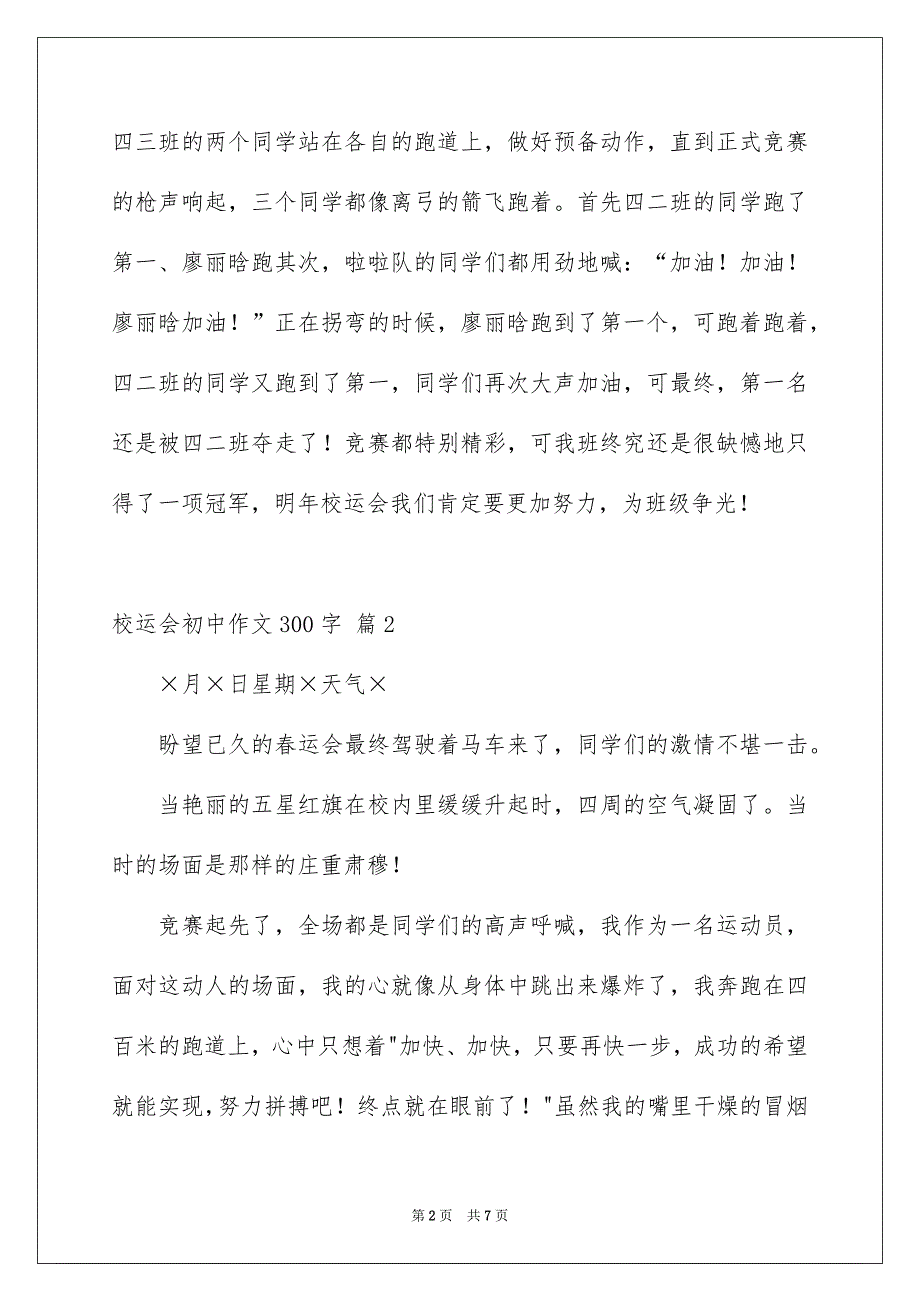 关于校运会初中作文300字汇总6篇_第2页