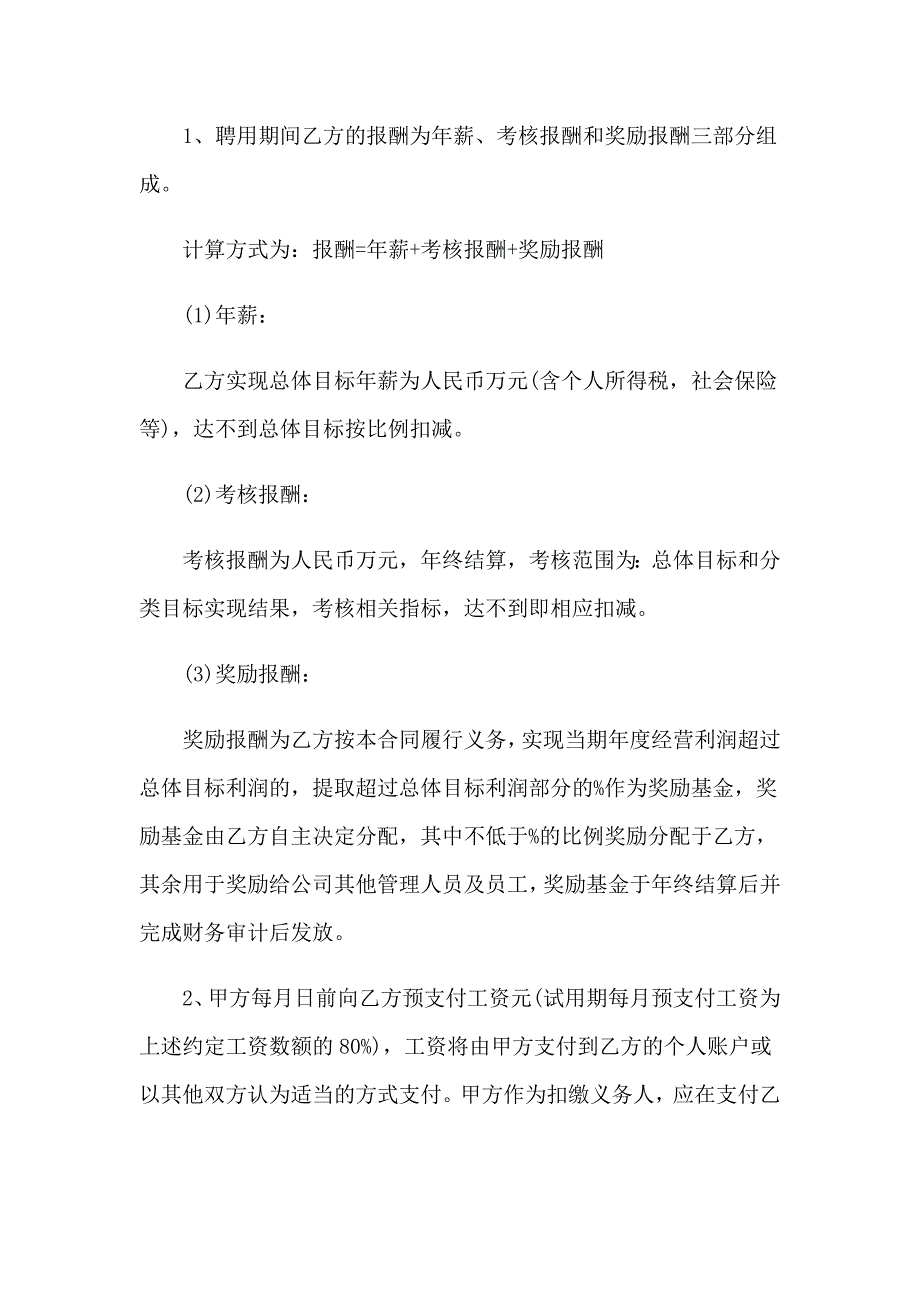 幼儿园园长聘用合同_第2页