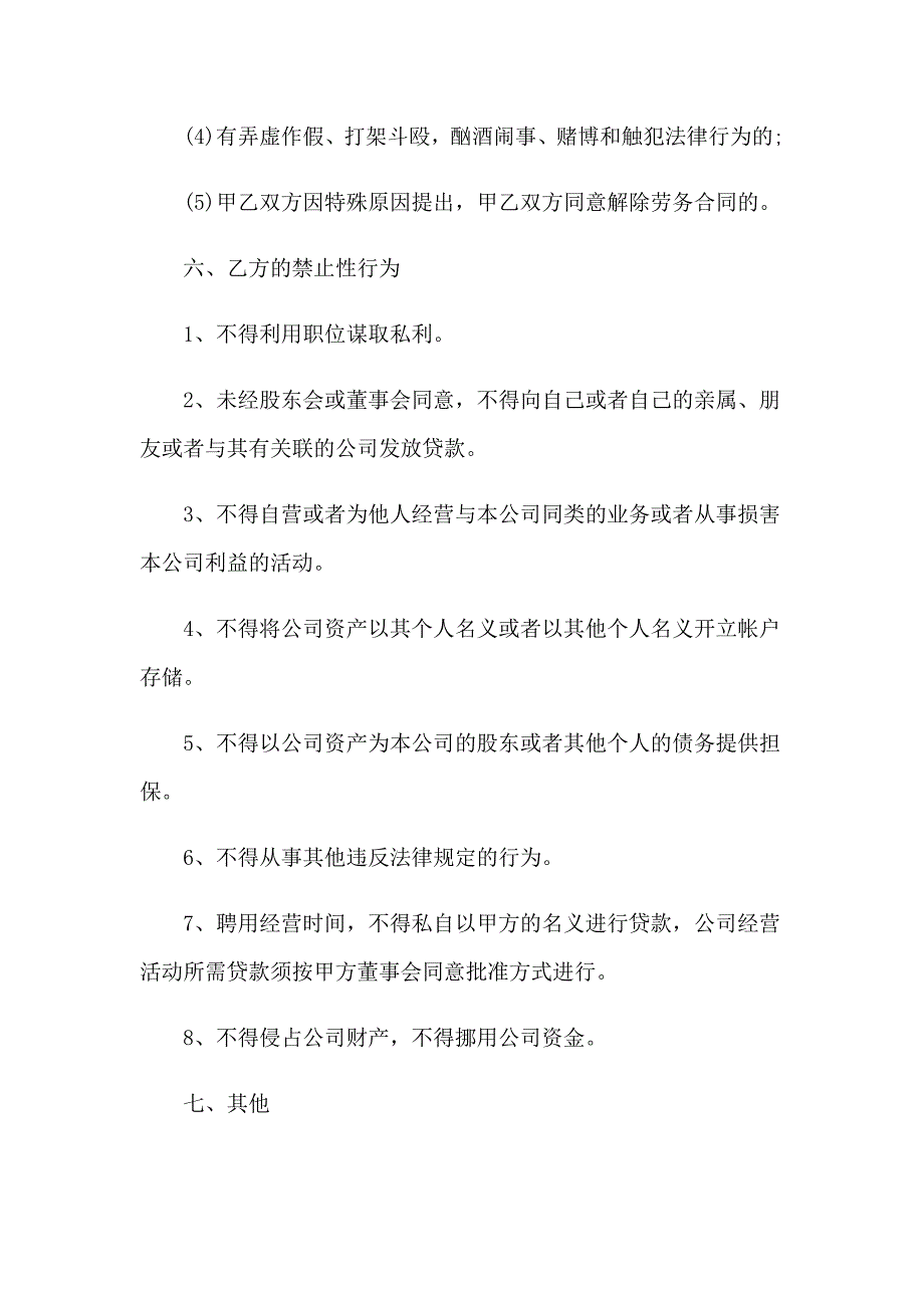 幼儿园园长聘用合同_第4页