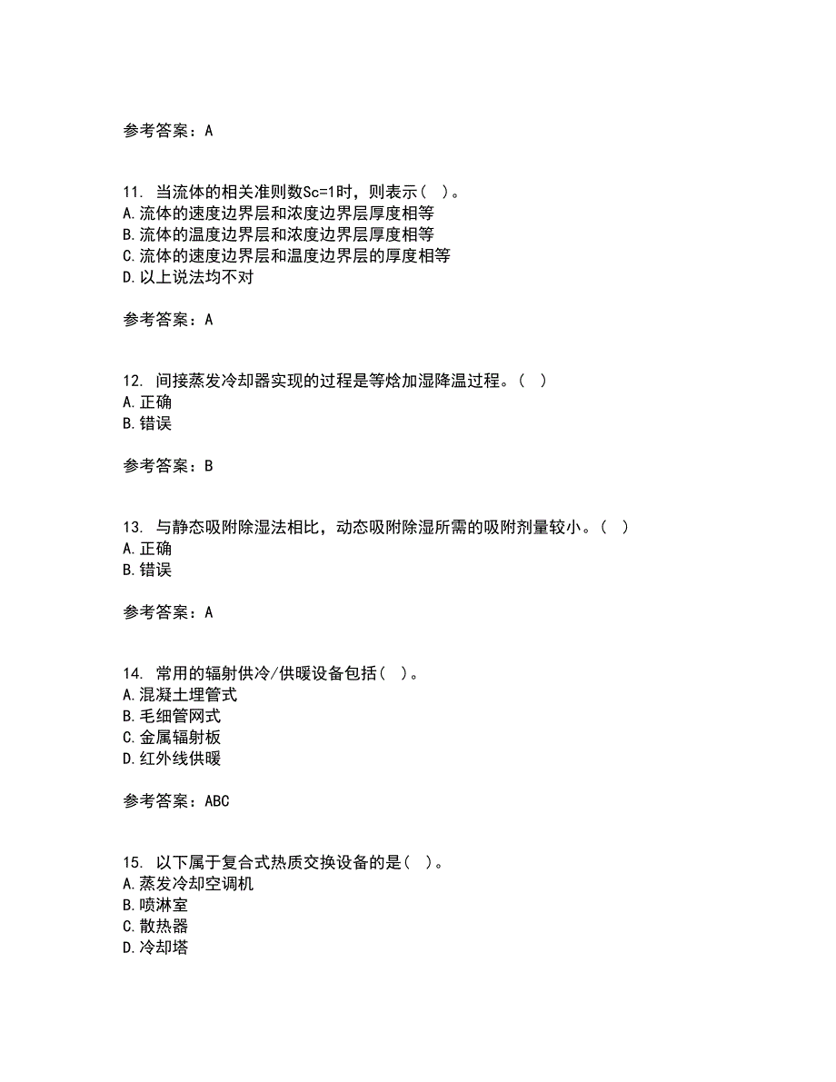 大连理工大学2021年9月《热质交换与设备》作业考核试题及答案参考9_第3页