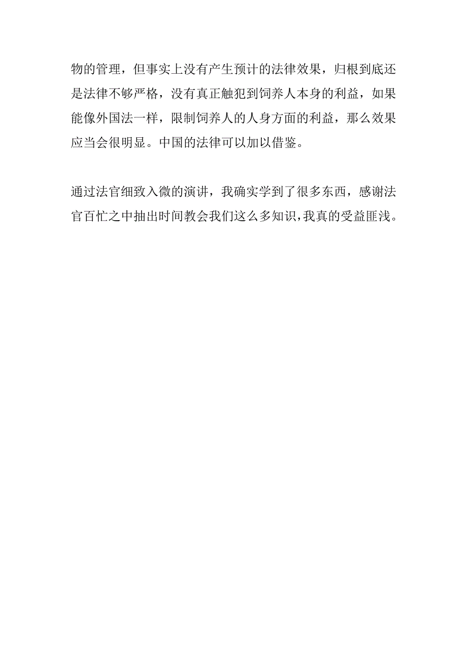 业务培训讲座学习体会_第3页