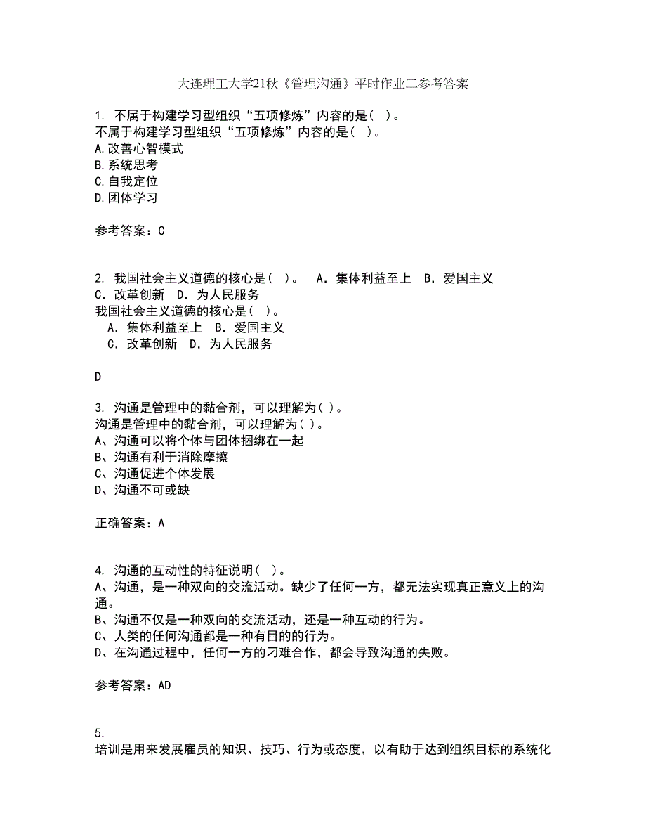 大连理工大学21秋《管理沟通》平时作业二参考答案79_第1页