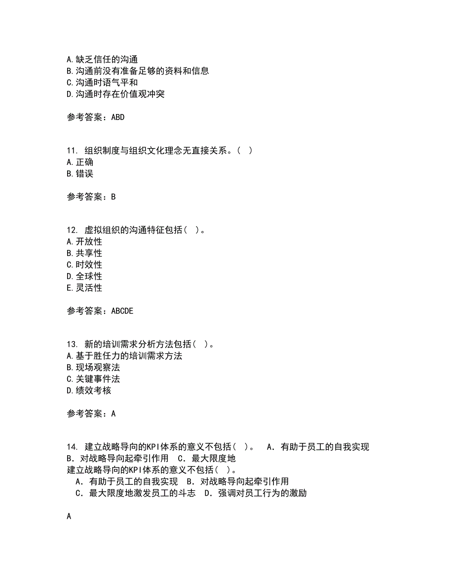 大连理工大学21秋《管理沟通》平时作业二参考答案79_第3页