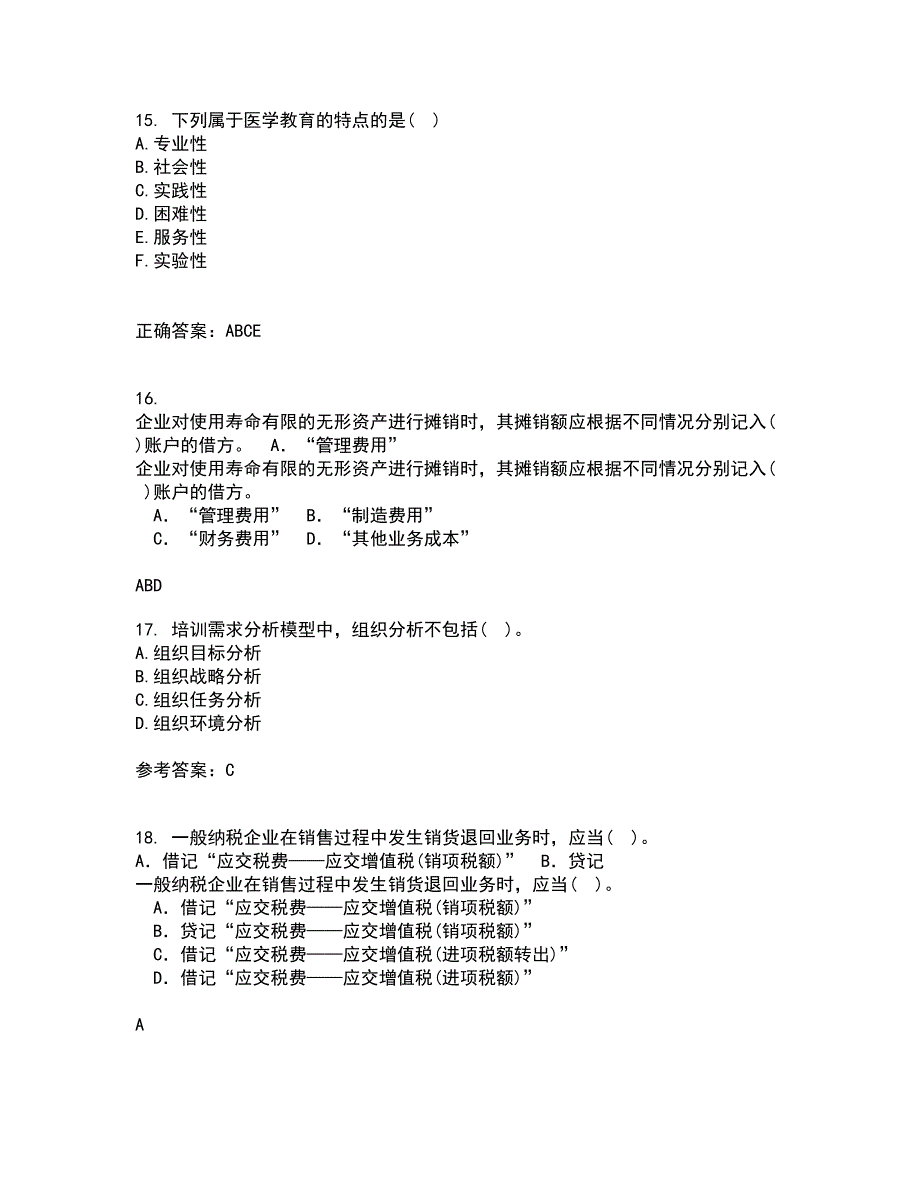 大连理工大学21秋《管理沟通》平时作业二参考答案79_第4页