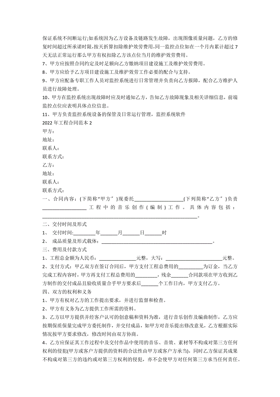 2022年项目合同范本5篇_第3页