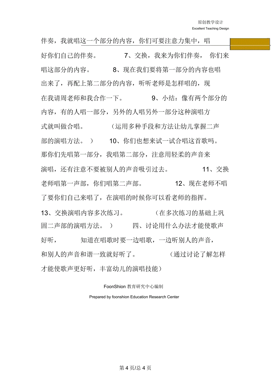 幼儿园大班音乐说课稿：摘草莓_第4页