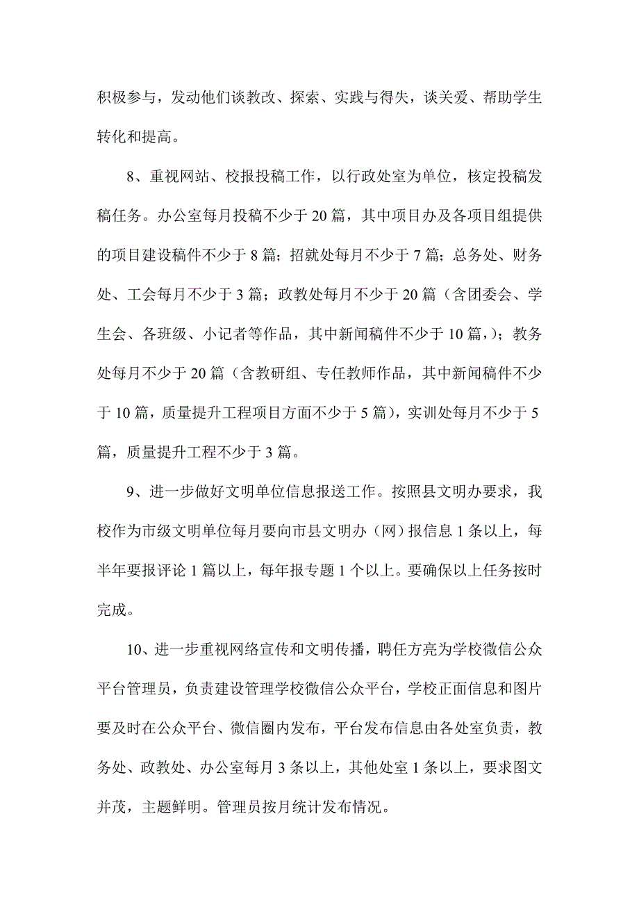 学校宣传工作实施方案_第4页