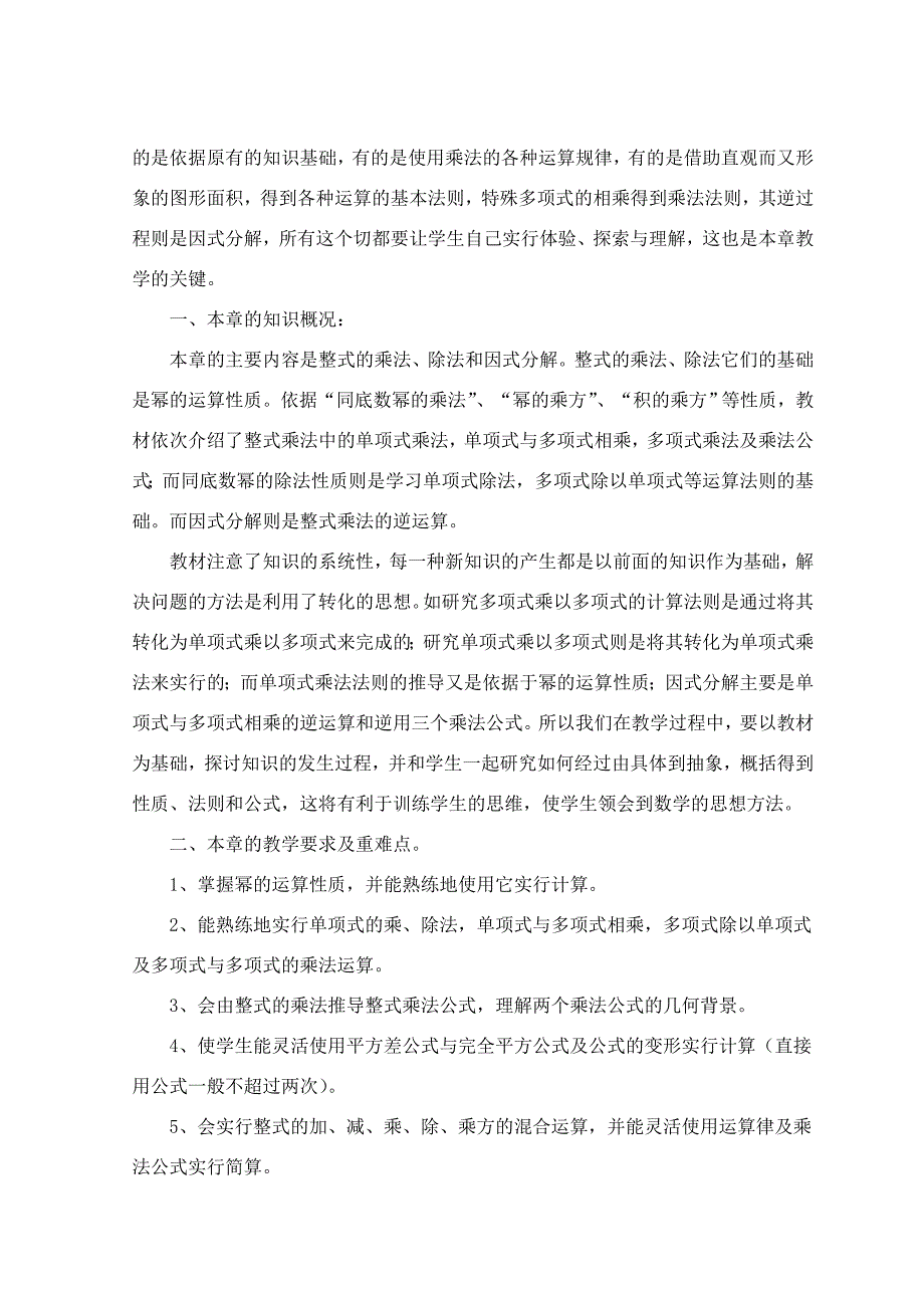 第十二章单元备课_第2页