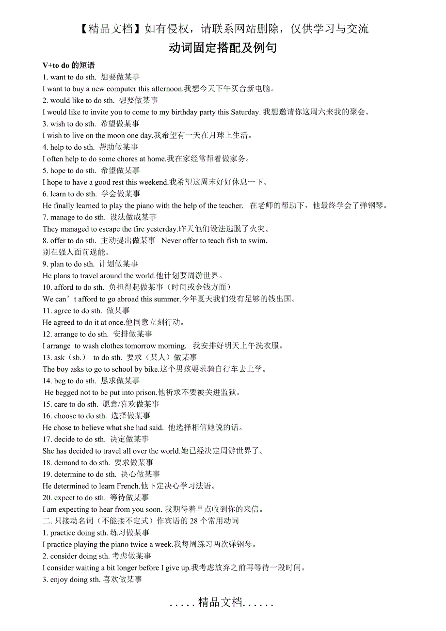 英语动词短语及例句_第2页