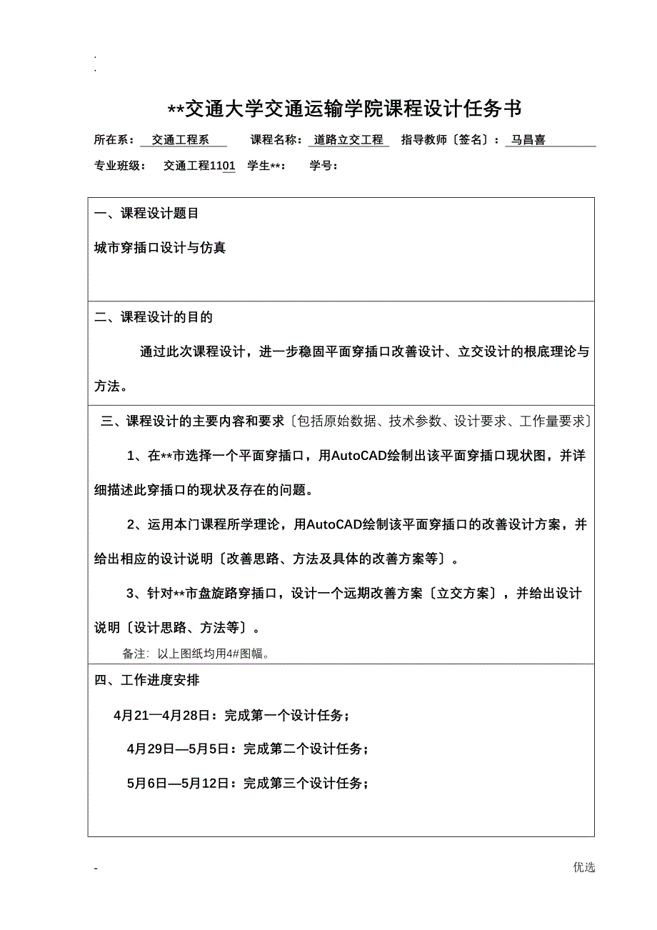 交叉口课程设计_第2页