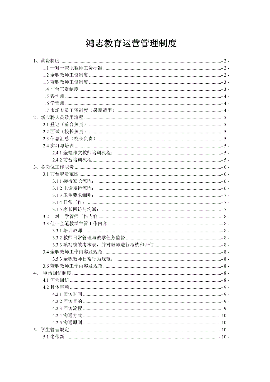 培训机构运营管理制度_第2页