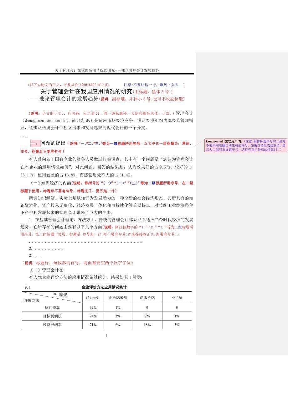 关于管理会计在我国应用情况的研究_第5页