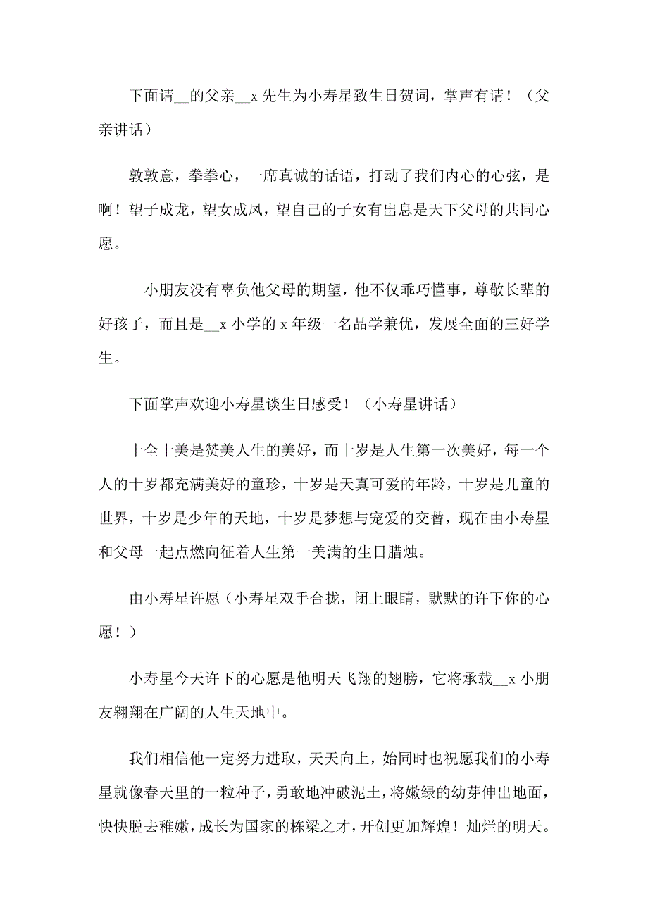 生日宴会主持词模板汇总七篇_第2页