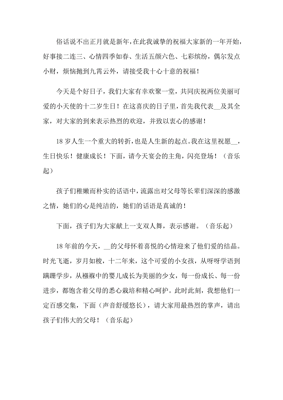 生日宴会主持词模板汇总七篇_第4页