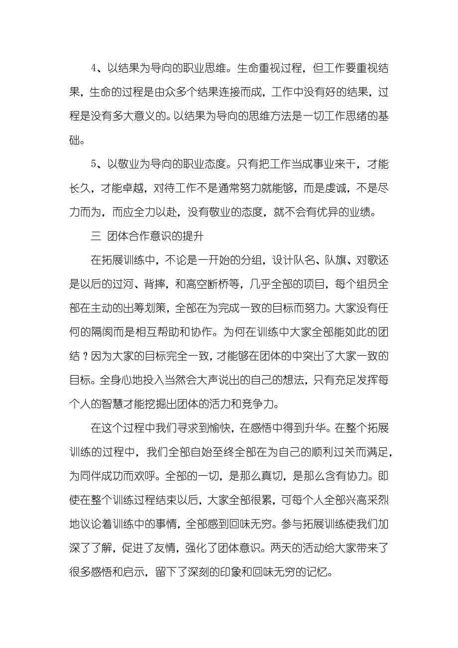 企业培训心得体会范文三篇_第2页