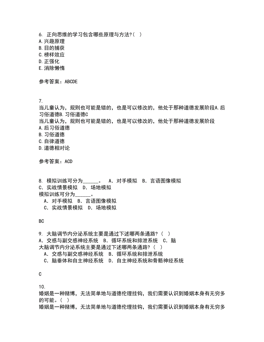 南开大学21春《职场心理麦课》1709、1803、1809、1903、1909、2003、2009在线作业三满分答案75_第3页