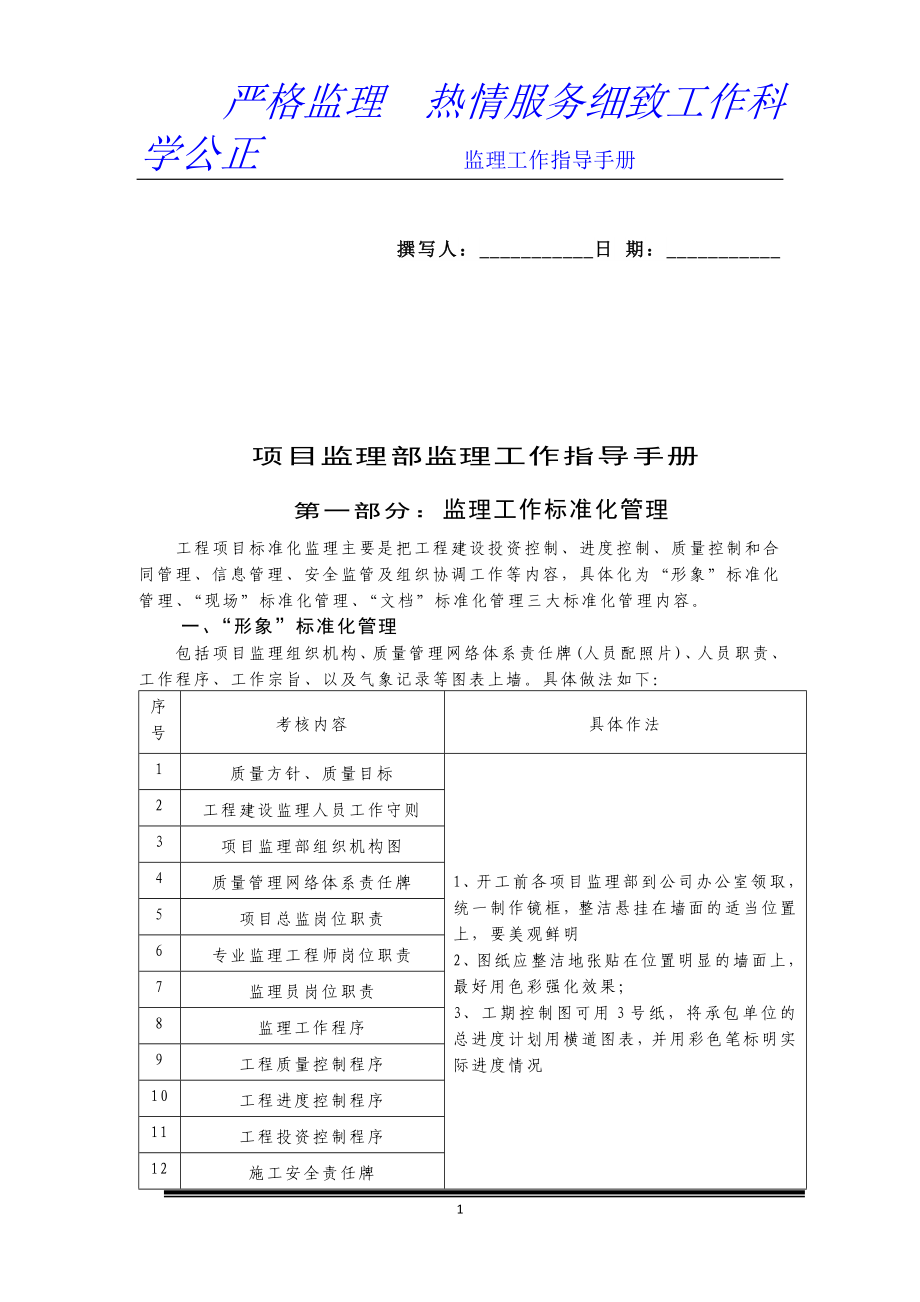 监理工作指导手册(最新)_第1页