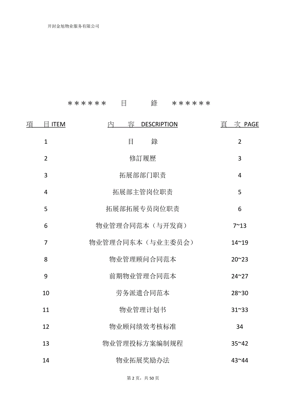 物业拓展部工作手册_第2页