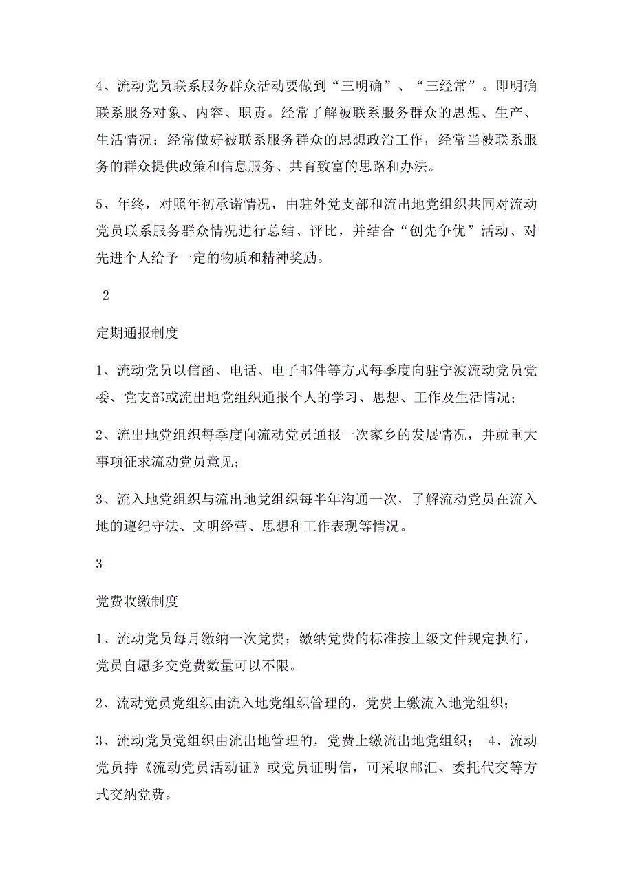 基层党支部工作十项制度_第2页